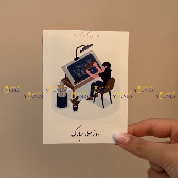 روز معمار مبارک(زن)